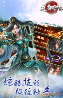 探秘仙域情缘手游：仙侠世界中的奇遇与挑战，缔造属于你的仙缘传奇。