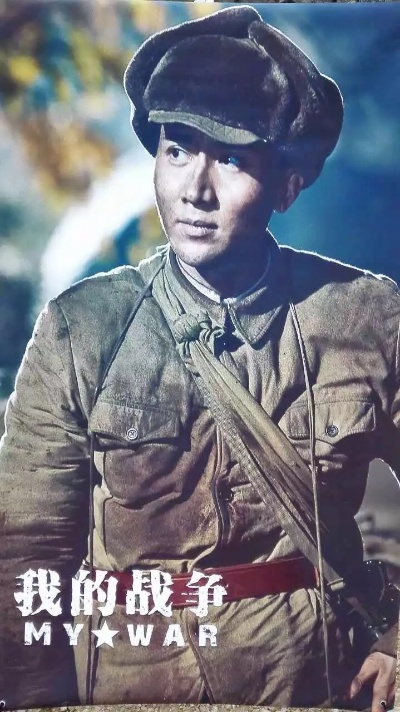 (我的战争百度百科)我的战阵：打造属于自己的人生舞台，勇往直前不畏艰辛